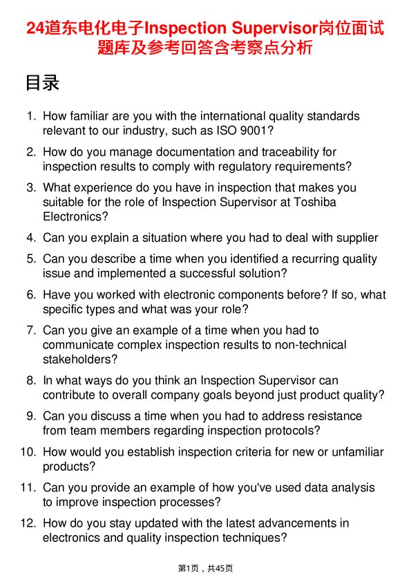 39道东电化电子Inspection Supervisor岗位面试题库及参考回答含考察点分析