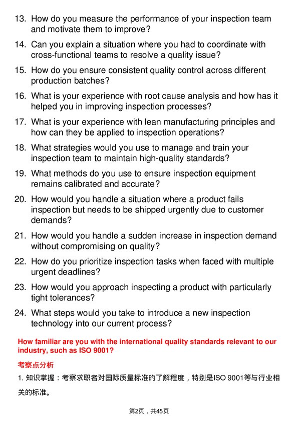 39道东电化电子Inspection Supervisor岗位面试题库及参考回答含考察点分析
