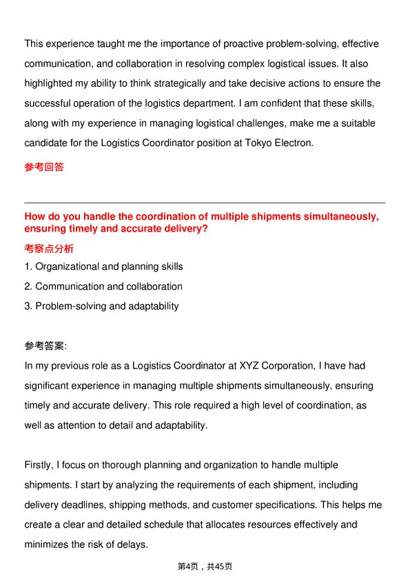 39道东电化电子Logistics Coordinator岗位面试题库及参考回答含考察点分析