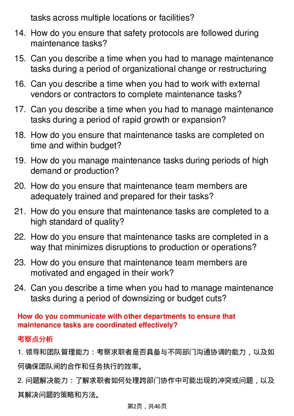 39道东电化电子Maintenance Supervisor岗位面试题库及参考回答含考察点分析