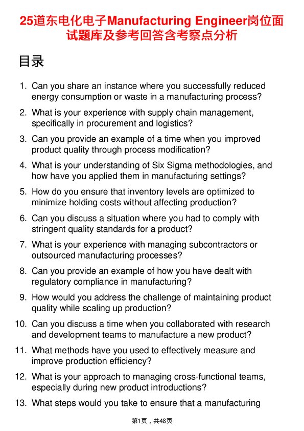 39道东电化电子Manufacturing Engineer岗位面试题库及参考回答含考察点分析