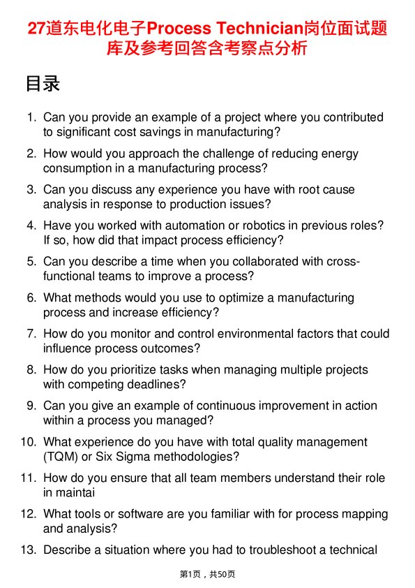 39道东电化电子Process Technician岗位面试题库及参考回答含考察点分析