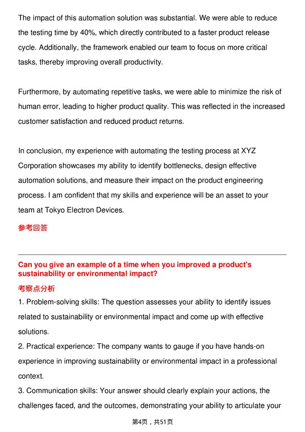 39道东电化电子Product Engineer岗位面试题库及参考回答含考察点分析