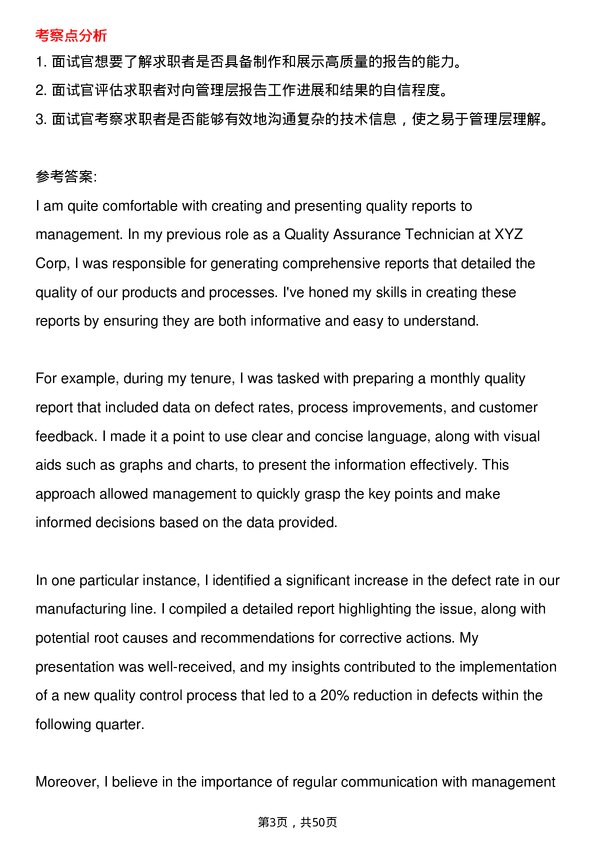 39道东电化电子Quality Assurance Technician岗位面试题库及参考回答含考察点分析