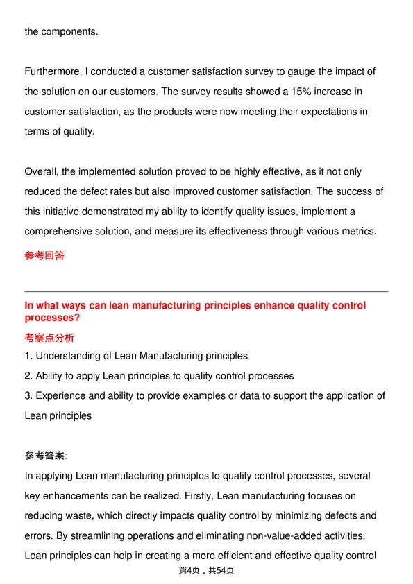 39道东电化电子Quality Engineer岗位面试题库及参考回答含考察点分析