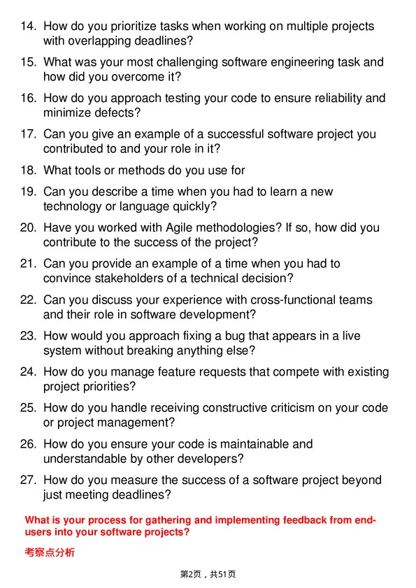 39道东电化电子Software Engineer岗位面试题库及参考回答含考察点分析