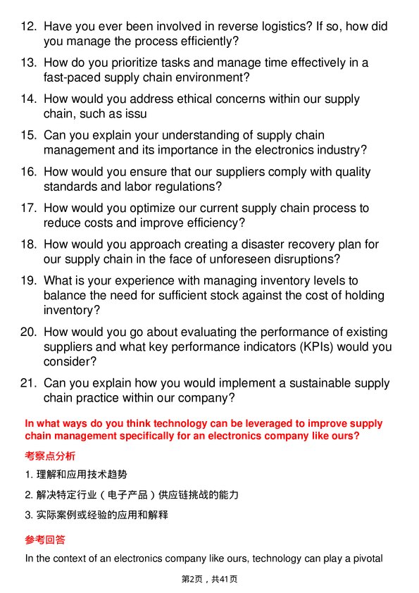 39道东电化电子Supply Chain Analyst岗位面试题库及参考回答含考察点分析