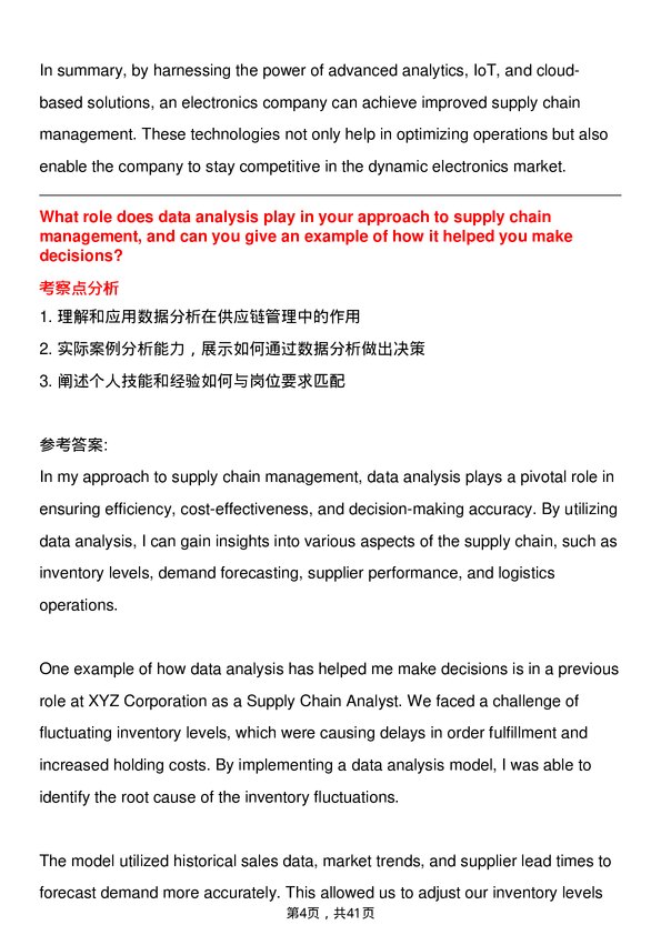 39道东电化电子Supply Chain Analyst岗位面试题库及参考回答含考察点分析