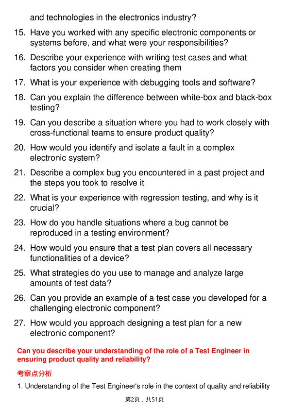 39道东电化电子Test Engineer岗位面试题库及参考回答含考察点分析