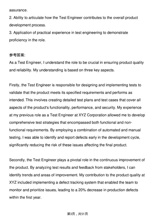 39道东电化电子Test Engineer岗位面试题库及参考回答含考察点分析