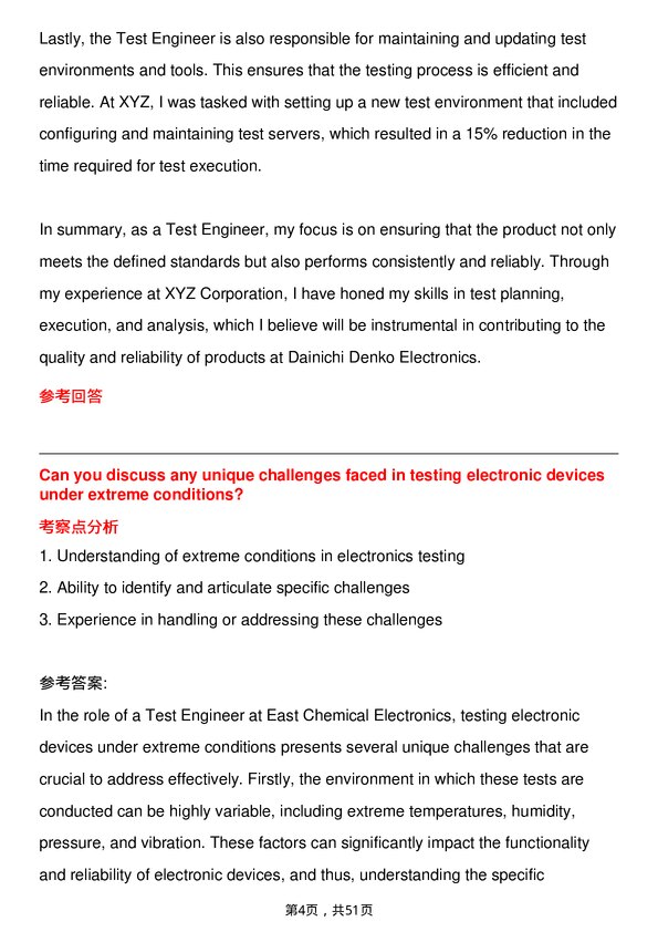 39道东电化电子Test Engineer岗位面试题库及参考回答含考察点分析