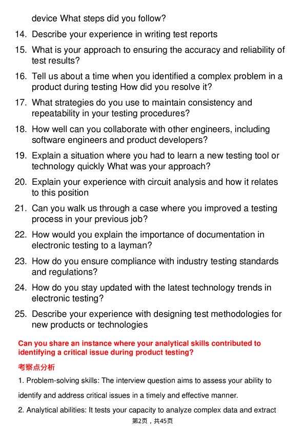 39道东电化电子Test Technician岗位面试题库及参考回答含考察点分析