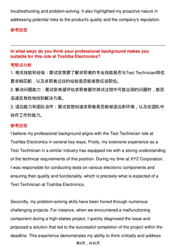 39道东电化电子Test Technician岗位面试题库及参考回答含考察点分析