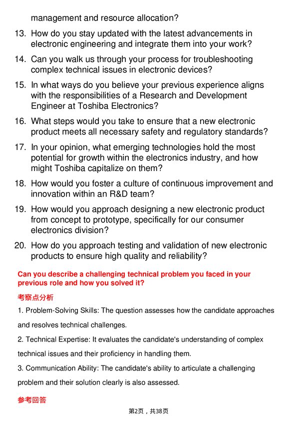 39道东芝电子Research and Development Engineer岗位面试题库及参考回答含考察点分析