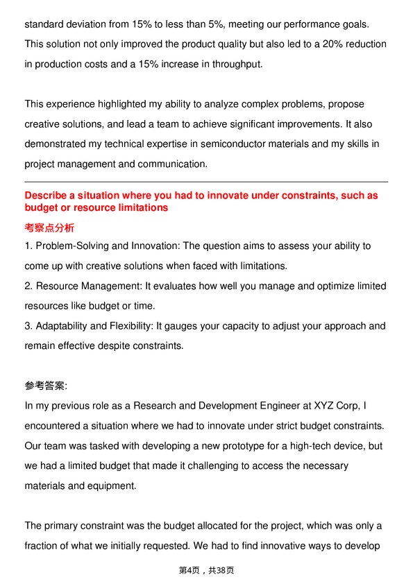 39道东芝电子Research and Development Engineer岗位面试题库及参考回答含考察点分析