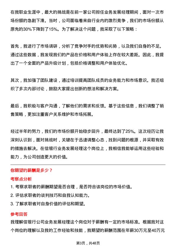 39道中信银行业务发展经理岗位面试题库及参考回答含考察点分析