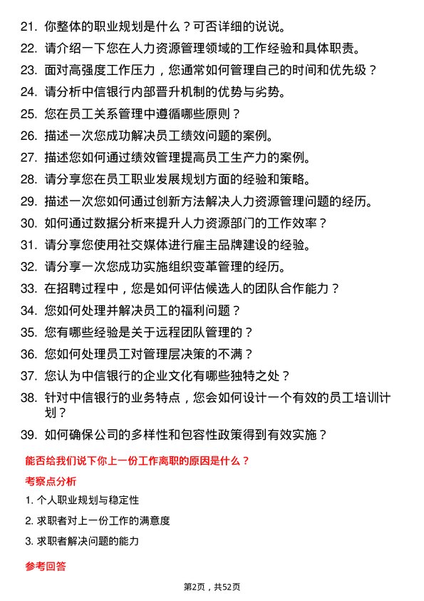 39道中信银行人力资源专员岗位面试题库及参考回答含考察点分析