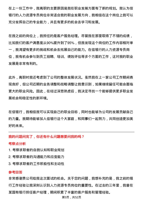 39道中信银行人力资源专员岗位面试题库及参考回答含考察点分析