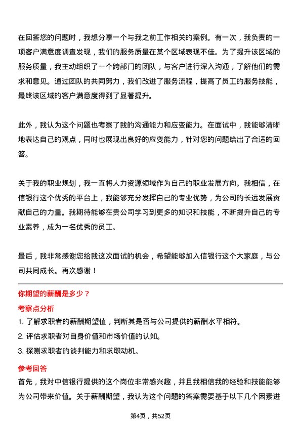 39道中信银行人力资源专员岗位面试题库及参考回答含考察点分析