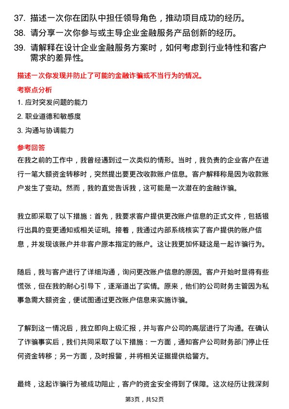 39道中信银行企业金融顾问岗位面试题库及参考回答含考察点分析