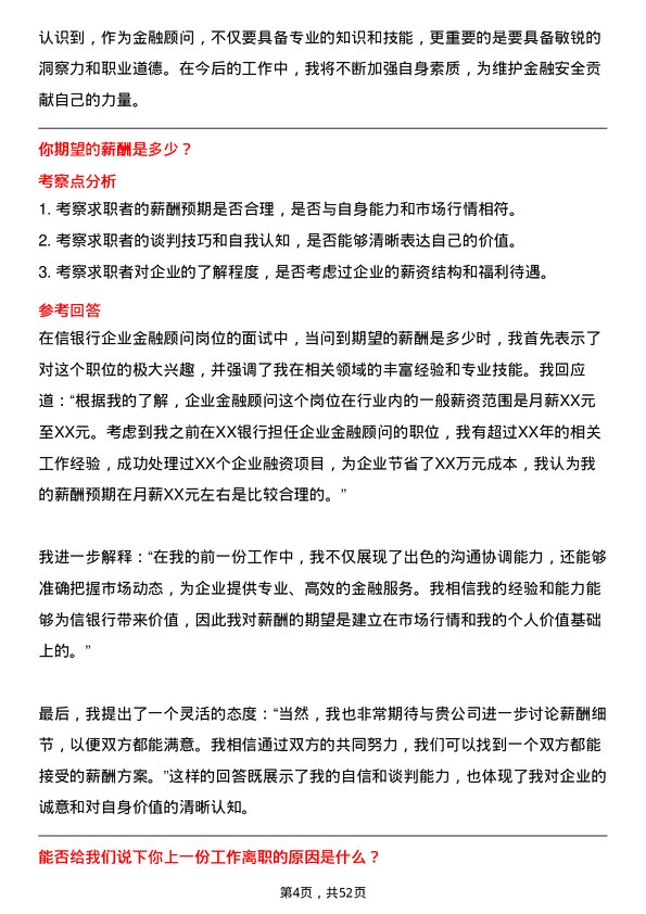 39道中信银行企业金融顾问岗位面试题库及参考回答含考察点分析