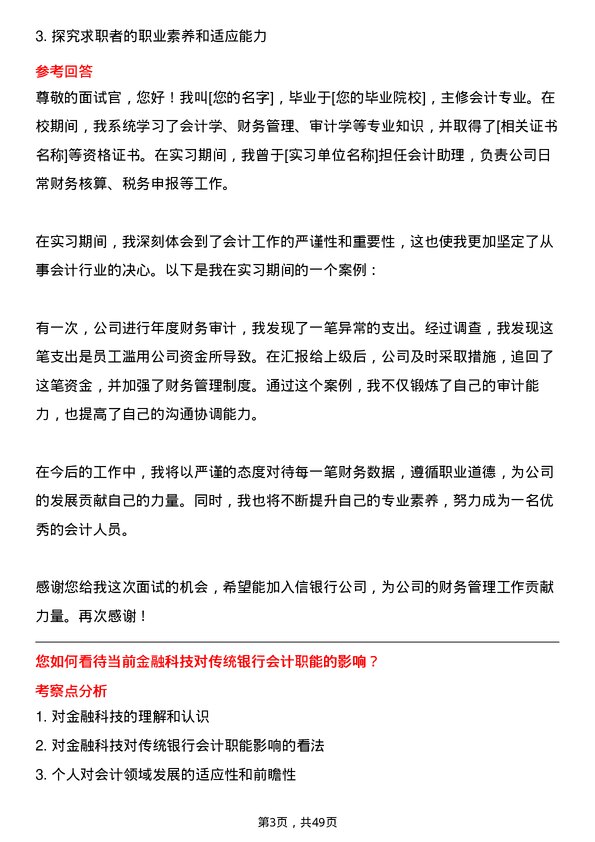 39道中信银行会计岗位面试题库及参考回答含考察点分析