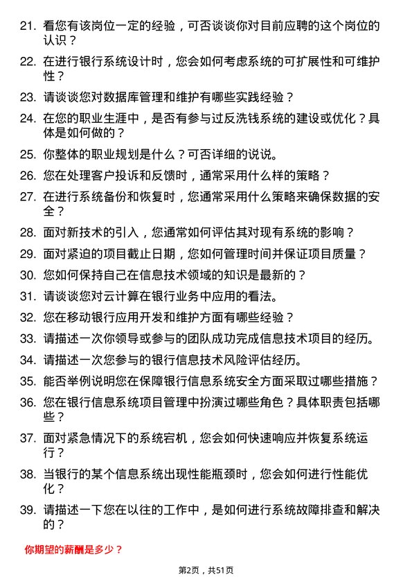 39道中信银行信息技术支持工程师岗位面试题库及参考回答含考察点分析