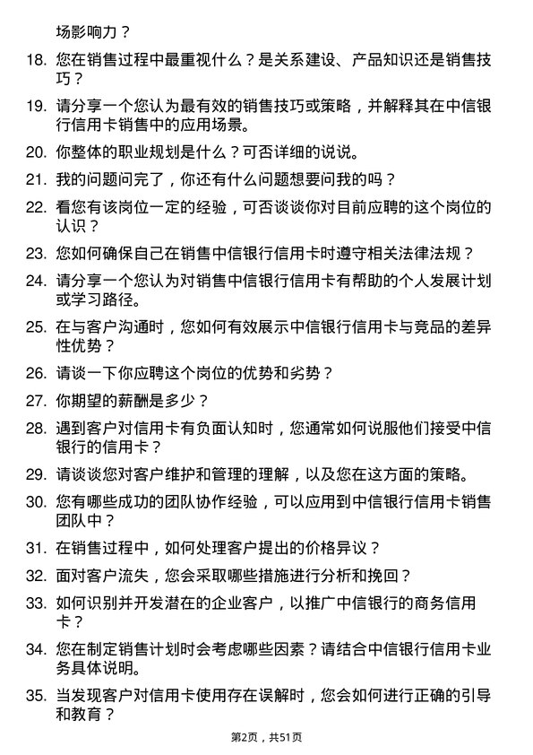 39道中信银行信用卡销售代表岗位面试题库及参考回答含考察点分析