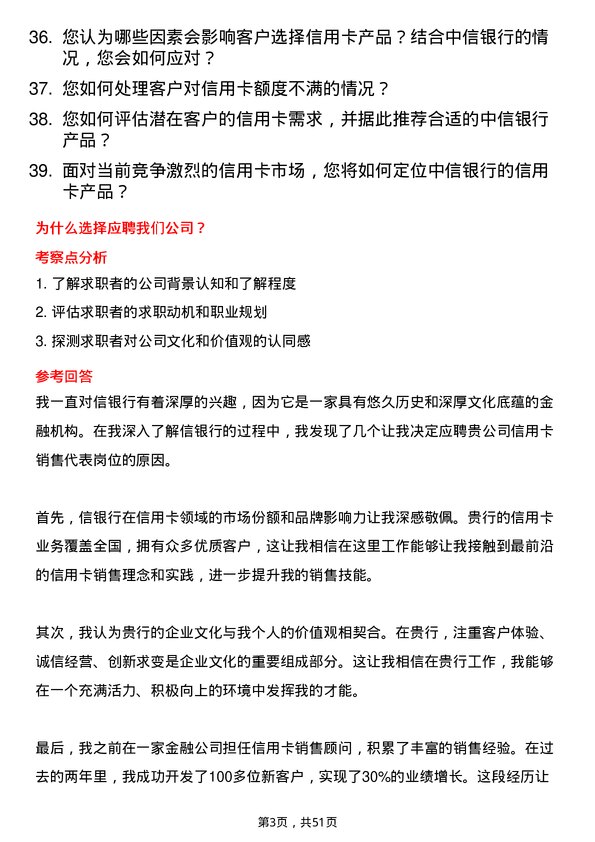 39道中信银行信用卡销售代表岗位面试题库及参考回答含考察点分析