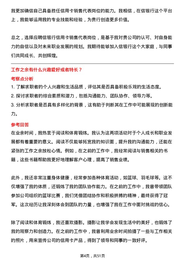 39道中信银行信用卡销售代表岗位面试题库及参考回答含考察点分析