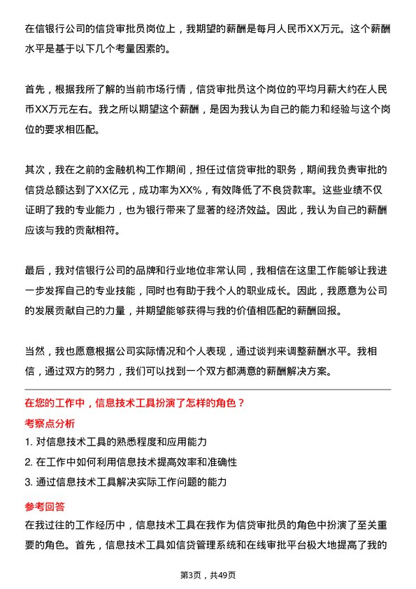 39道中信银行信贷审批员岗位面试题库及参考回答含考察点分析