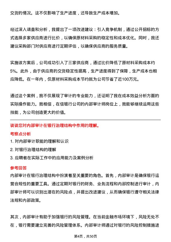 39道中信银行内部审计师岗位面试题库及参考回答含考察点分析