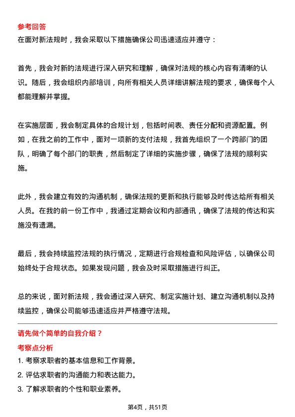 39道中信银行合规专员岗位面试题库及参考回答含考察点分析