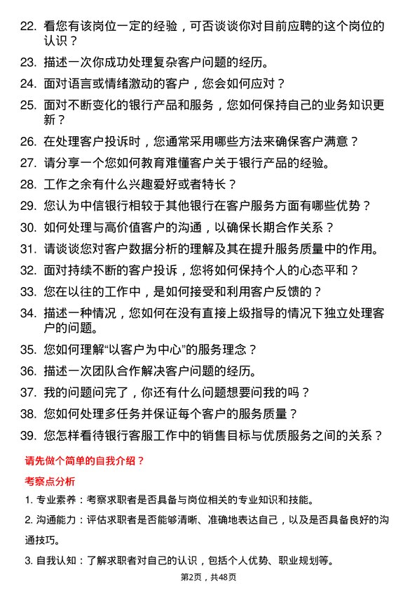 39道中信银行客户服务代表岗位面试题库及参考回答含考察点分析