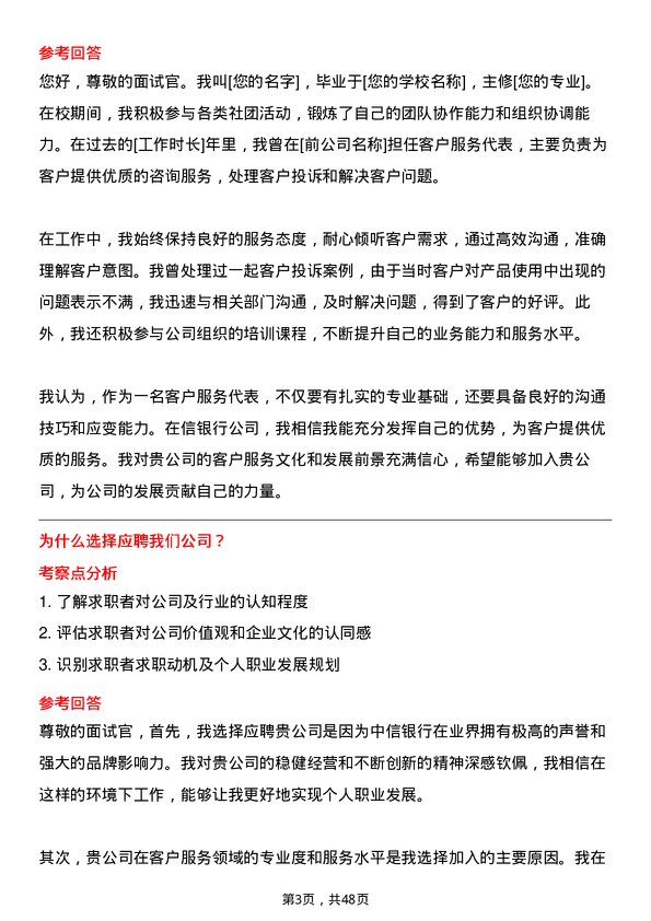 39道中信银行客户服务代表岗位面试题库及参考回答含考察点分析