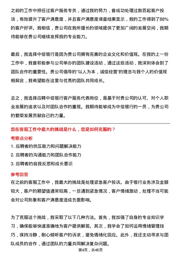 39道中信银行客户服务代表岗位面试题库及参考回答含考察点分析