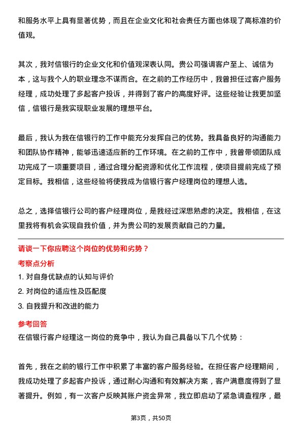 39道中信银行客户经理岗位面试题库及参考回答含考察点分析