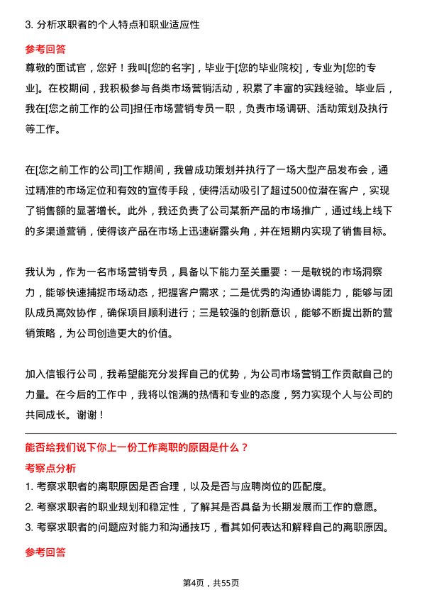 39道中信银行市场营销专员岗位面试题库及参考回答含考察点分析