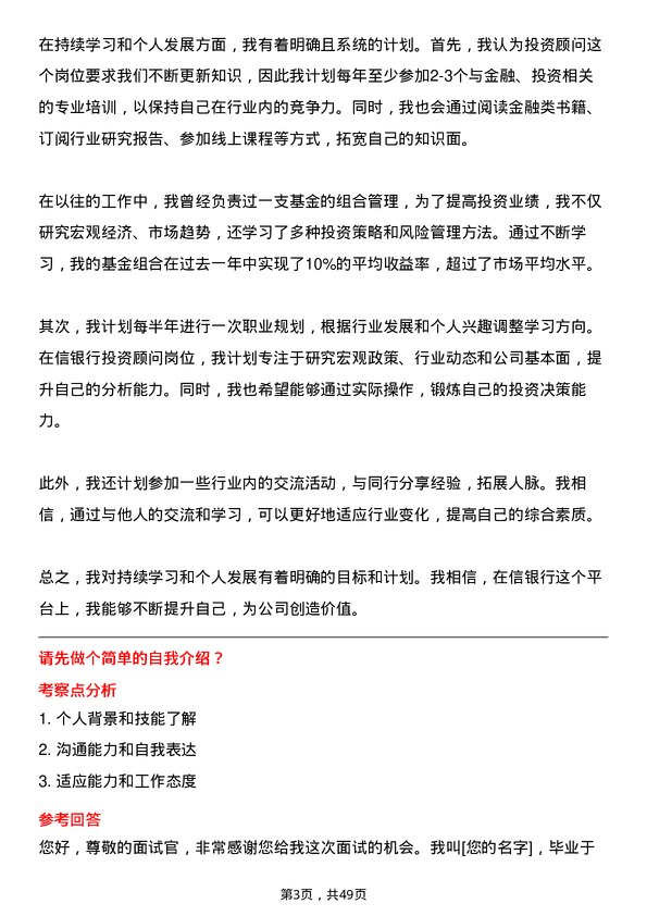 39道中信银行投资顾问岗位面试题库及参考回答含考察点分析