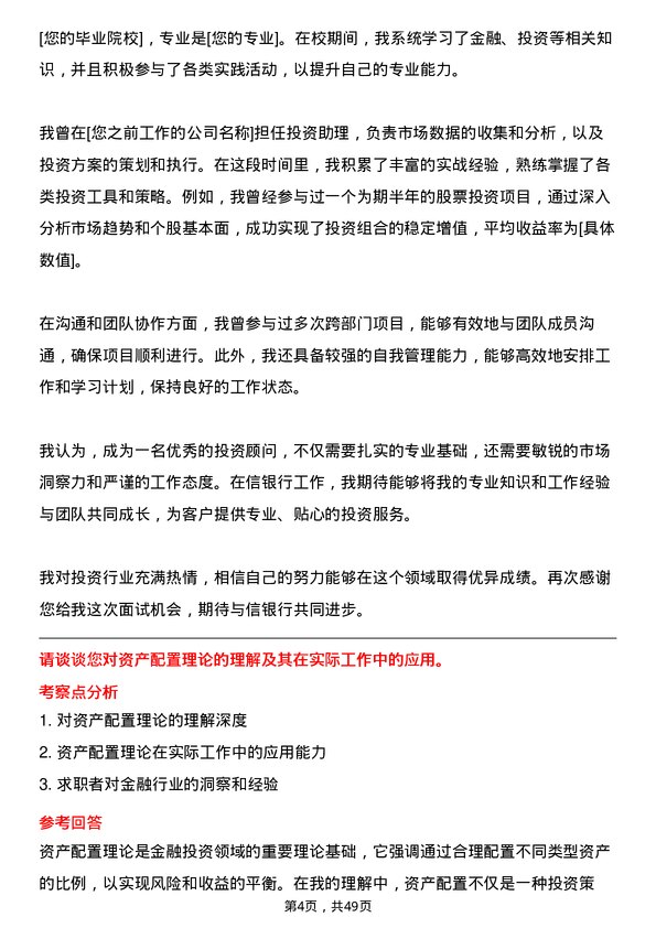 39道中信银行投资顾问岗位面试题库及参考回答含考察点分析