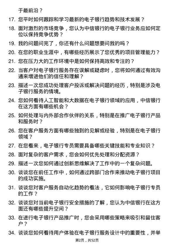 39道中信银行电子银行专员岗位面试题库及参考回答含考察点分析