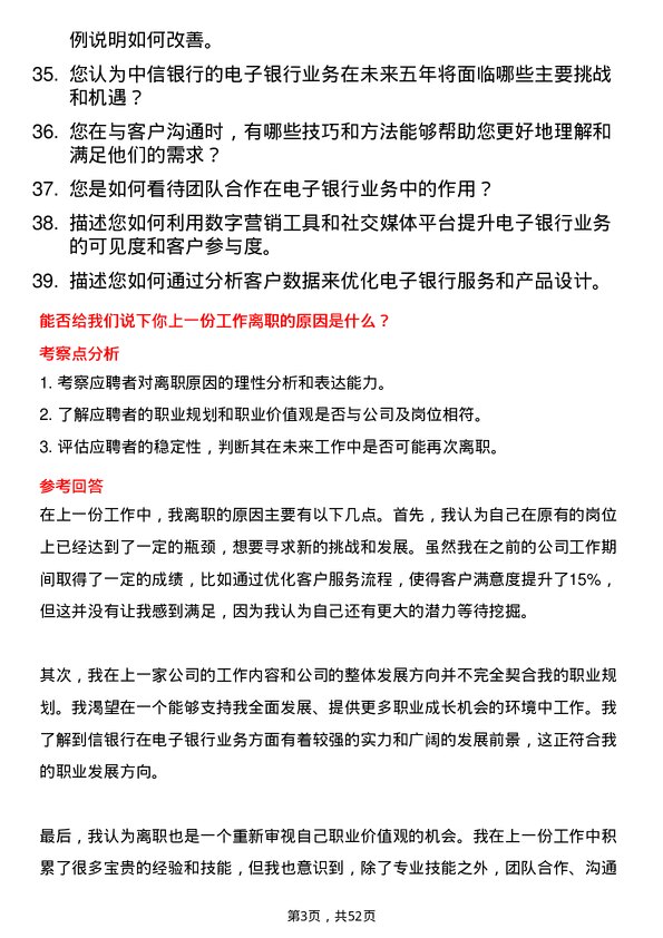 39道中信银行电子银行专员岗位面试题库及参考回答含考察点分析