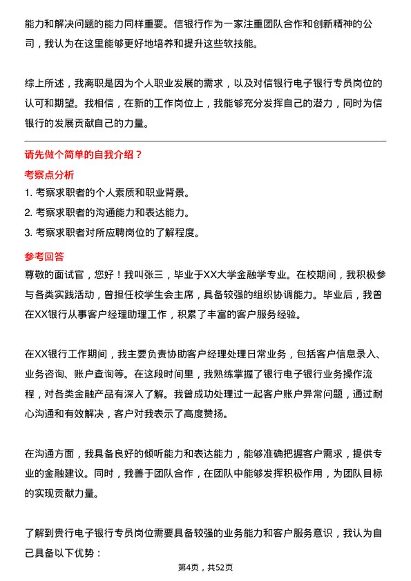 39道中信银行电子银行专员岗位面试题库及参考回答含考察点分析