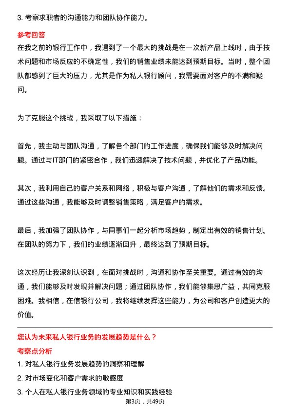 39道中信银行私人银行顾问岗位面试题库及参考回答含考察点分析