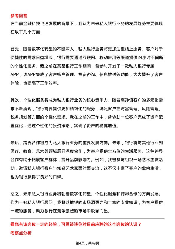 39道中信银行私人银行顾问岗位面试题库及参考回答含考察点分析