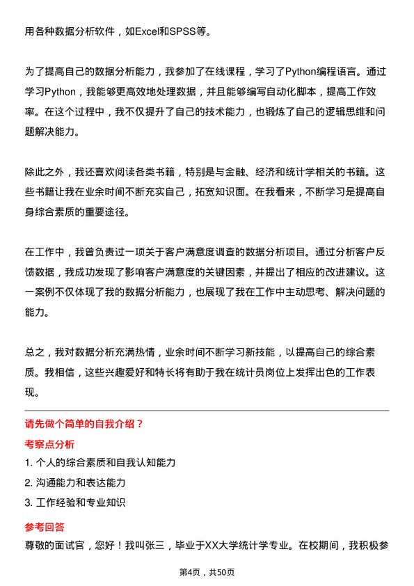 39道中信银行统计员岗位面试题库及参考回答含考察点分析