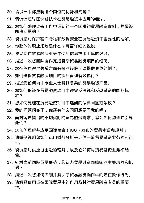 39道中信银行贸易融资专员岗位面试题库及参考回答含考察点分析