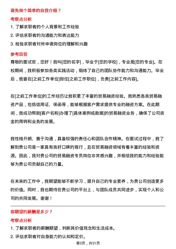 39道中信银行贸易融资专员岗位面试题库及参考回答含考察点分析