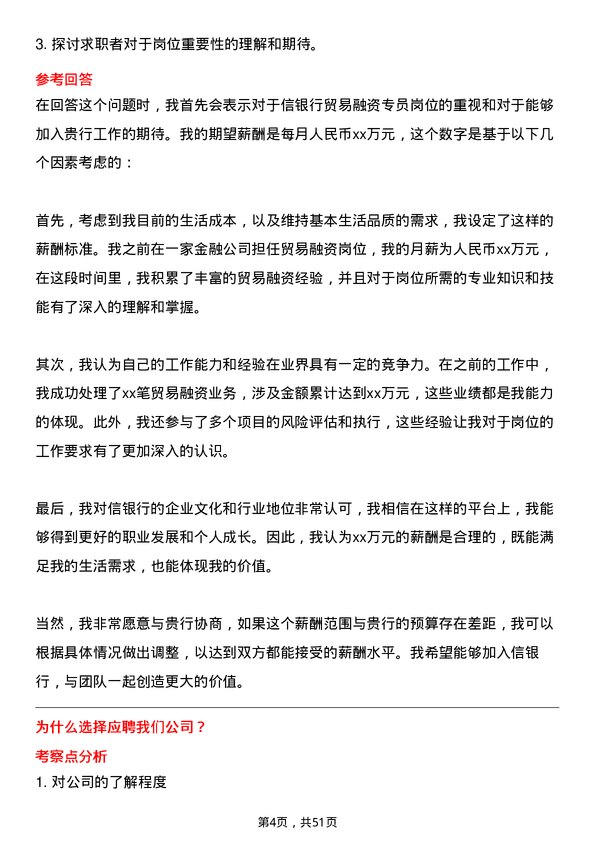 39道中信银行贸易融资专员岗位面试题库及参考回答含考察点分析