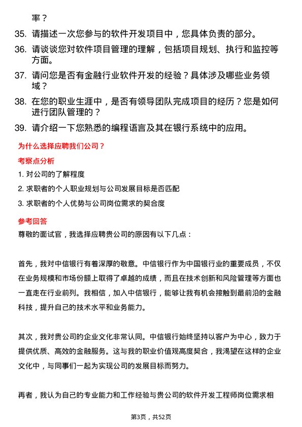 39道中信银行软件开发工程师岗位面试题库及参考回答含考察点分析